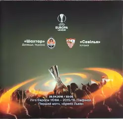 Шахтер Донецк Украина -Севилья Испания.28.04.2016.Лига Европы.