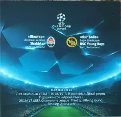 Шахтер Донецк Украина-Янг Бойз Швейцария.26.07.2016.Лига Чемпионов.