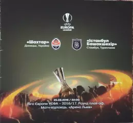 Шахтер Донецк Украина-Истанбул Башакшехир Турция.25.08.2016.Лига Европы.