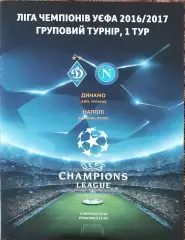 Динамо Киев Украина-Наполи Италия.13.09.2016.Лига Чемпионов.