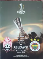 Заря Луганск Украина-Фенербахче Турция.15.09.2016.Лига Европы.