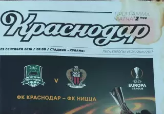 ФК Краснодар Россия-Ницца Франция.29.09.2016.Лига Европы