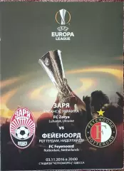 Заря Луганск Украина-Фейеноорд Голландия.8.11.2016.Лига Европы.