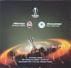 Шахтер Донецк Украина-Коньяспор.24.11.2016.Лига Европы.