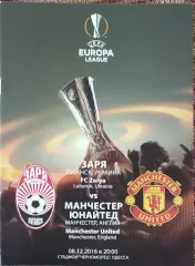 Заря Луганск Украина-Манчестер Юнайтед Англия.8.12.2016.Лига Европы.