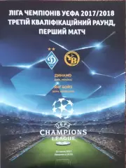 Динамо Киев Украина-Янг Бойз Швейцария.26.07.2017.Лига Чемпионов.