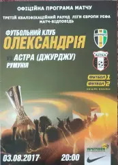 ФК Александрия Украина-Астра Румыния.3.08.2017.Лига Европы.