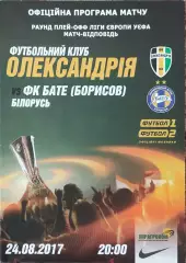ФК Александрия Украина-БАТЭ Беларусь.24.08.2017.Лига Европы.