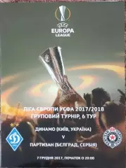 Динамо Киев Украина-Партизан Сербия.7.12.2017.Лига Европы.
