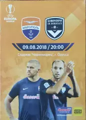 Мариуполь Украина- Бордо Франция.9.08.2018.Лига Европы