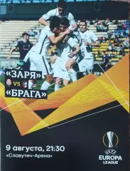 Заря Луганск Украина-Брага Португалия.9.08.2018.Лига Европы.