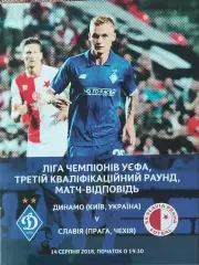 Динамо Киев Украина-Славия Чехия.14.08.2018.Лига Чемпионов