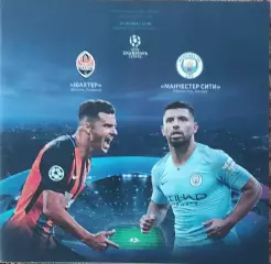 Шахтер Донецк Украина-Манчестер Сити .23.10.2018.Лига Чемпионов .