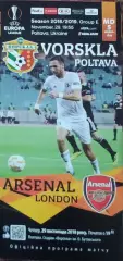 Ворскла Полтава Украина-Арсенал Англия.29.11.2018.Лига Европы