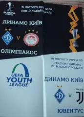 Динамо Киев Украина- Олимпиакос Греция.21.02.2019.Лига Европы.Афиша.