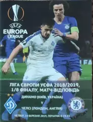 Динамо Киев Украина- Челси Англия.14.03.2019.Лига Европы