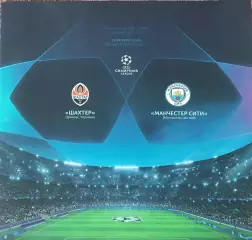 Шахтер Донецк Украина -Манчестер Сити Англия.18.09.2019.Лига Чемпионов.