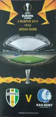 Александрия Украина-Гент Бельгия.3.10.2019.Лига Европы.