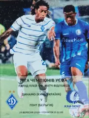 Динамо Киев Украина -Гент Бельгия 29.09.2020.Лига Чемпионов.