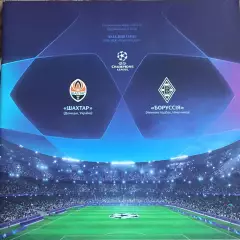 Шахтер Донецк Украина-Боруссия Мёнхенгладбах Германия.3.11.2020.Лига Чемпионов.