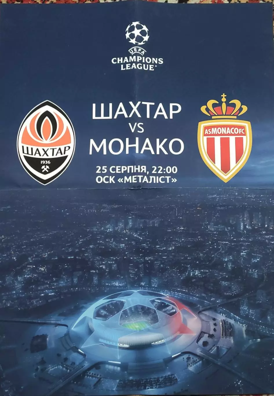 Шахтер Донецк Украина-Монако Франция.25.08.2021.Лига Чемпионов.Афиша.