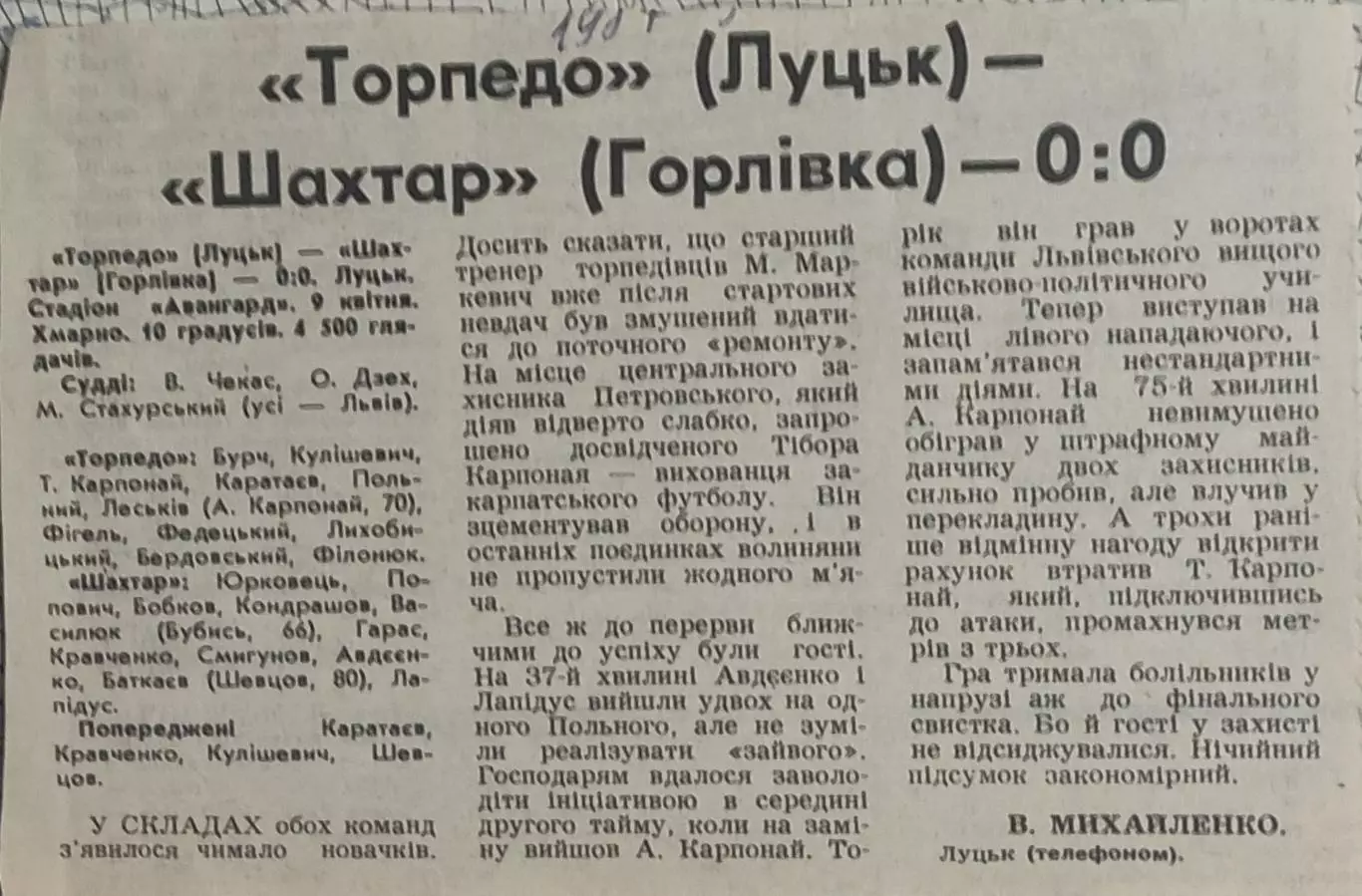 Торпедо Луцк-Шахтер Горловка.9.04.1987.Отчет о матче.