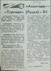 Авангард Ровно-Торпедо Луцк.13.07.1987.Отчет о матче.