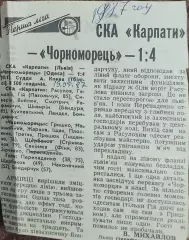 СКА Карпаты Львов-Черноморец Одесса.19.05.1987.Отчет о матче.