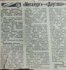 Металлург Запорожье-Даугава Рига.29.09.1987.Отчет о матче.