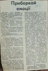 Динамо Белая Церковь-Кристалл Херсон.5.04.1988.Отчет о матче.