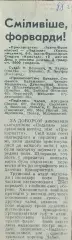 Прикарпатье Ивано-Франковск-Подолье Хмельницкий.10.04.1988.Отчет о матче.