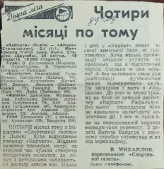 Карпаты Львов-Арцах Степанакерт.29.04.1989.Отчет о матче.