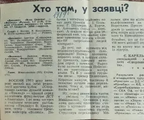 Динамо Белая Церковь-Волынь Луцк.11.05.1989.Отчет о матче.