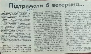 Текстильщик Тирасполь-Карпаты Львов.7.06.1989.Отчет о матче.