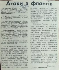 Карпаты Львов-Гомсельмаш Гомель.11.06.1989.Отчет о матче.