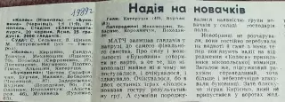 Колос Никополь-Буковина Черновцы.20.06.1989.Отчет о матче.