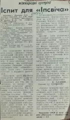 Кривбасс Кривой Рог- Ипсвич Англия.26.07.1989.Отчет о матче.