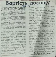 Тигина Бендеры-Карпаты Львов.27.07.1989.Отчет о матче.