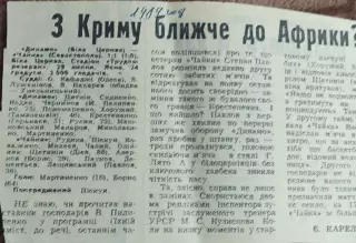 Динамо Белая Церковь-Чайка Севастополь.29.07.1989.Отчет о матче.