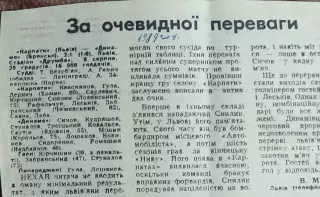 Карпаты Львов-Динамо Брянск.6.08.1989.Отчет о матче.