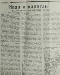 Океан Керчь-Кристалл Херсон.31.08.1989.Отчет о матче.