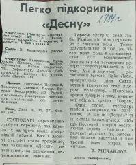 Карпаты Львов-Десна Чернигов.5.10.1989.Отчет о матче.
