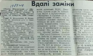 Зирка Кировоград-Динамо Белая Церковь.9.10.1989.Отчет о матче.