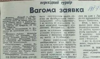 Волынь Луцк-Текстильщик Тирасполь.30.10.1989.Отчет о матче.