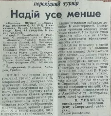 Волынь Луцк-Крылья Советов Куйбышев.2.11.1989.Отчет о матче.