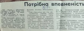 СКА Львов-Пахтакор Ташкент.9.05.1989.Отчет о матче.