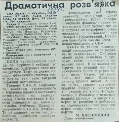 СКА Львов-Кузбасс Кемерово.13.06.1989.Отчет о матче.