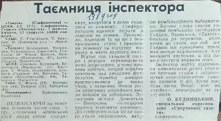 Таврия Симферополь-ЦСКА Москва.7.10.1989.Отчет о матче.
