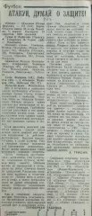Океан Керчь-Динамо Белая Церковь.11.04.1990.Отчет о матче.