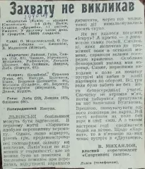 Карпаты Львов-Искра Смоленск.17.04.1990.Отчет о матче.